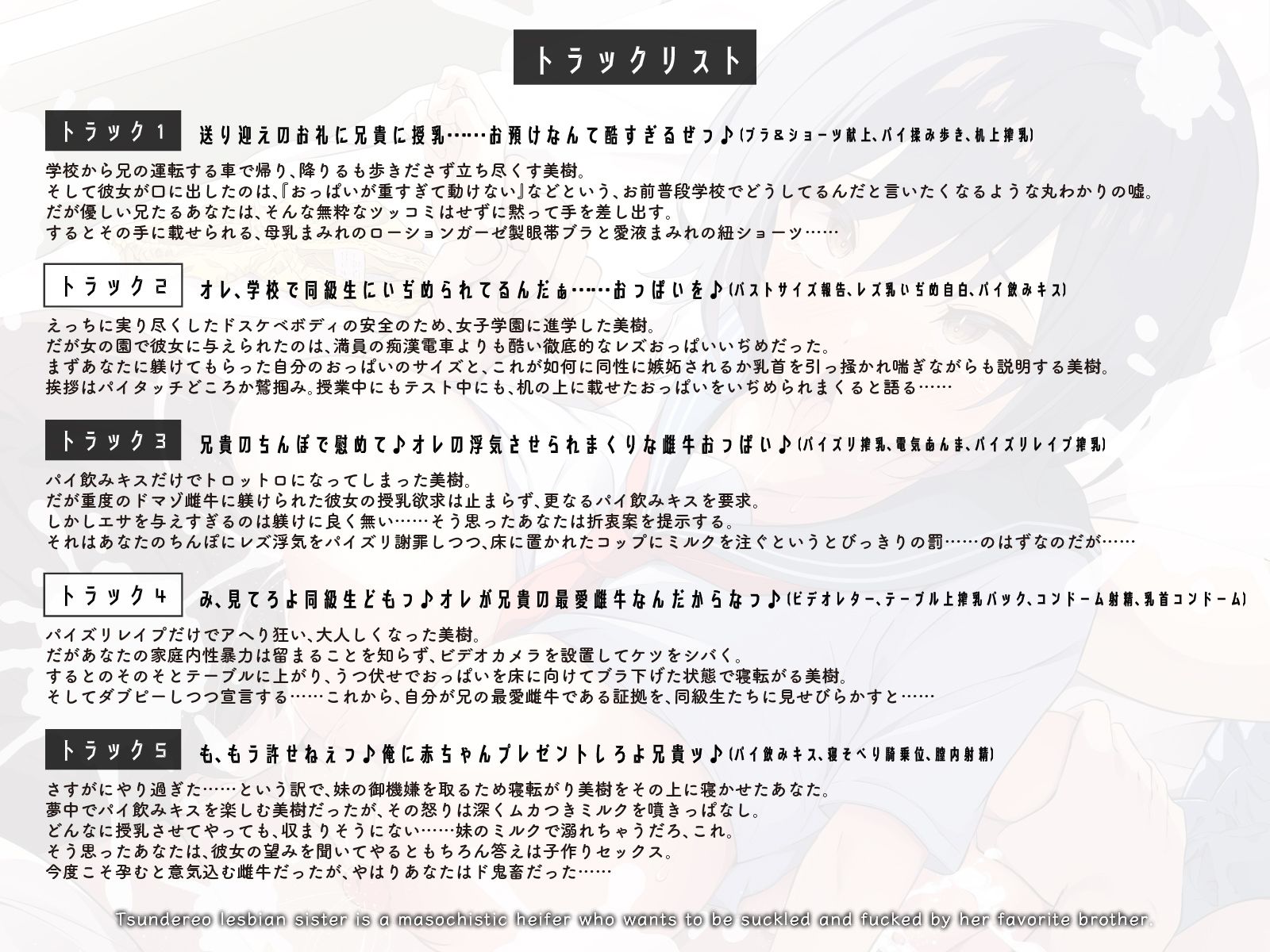 サンプル画像3:ツンデレオレっ娘妹は、大好きな兄貴に授乳セックスされたいドマゾ雌牛♪II（KU100マイク収録作品）(一番乳搾り) [d_552304]