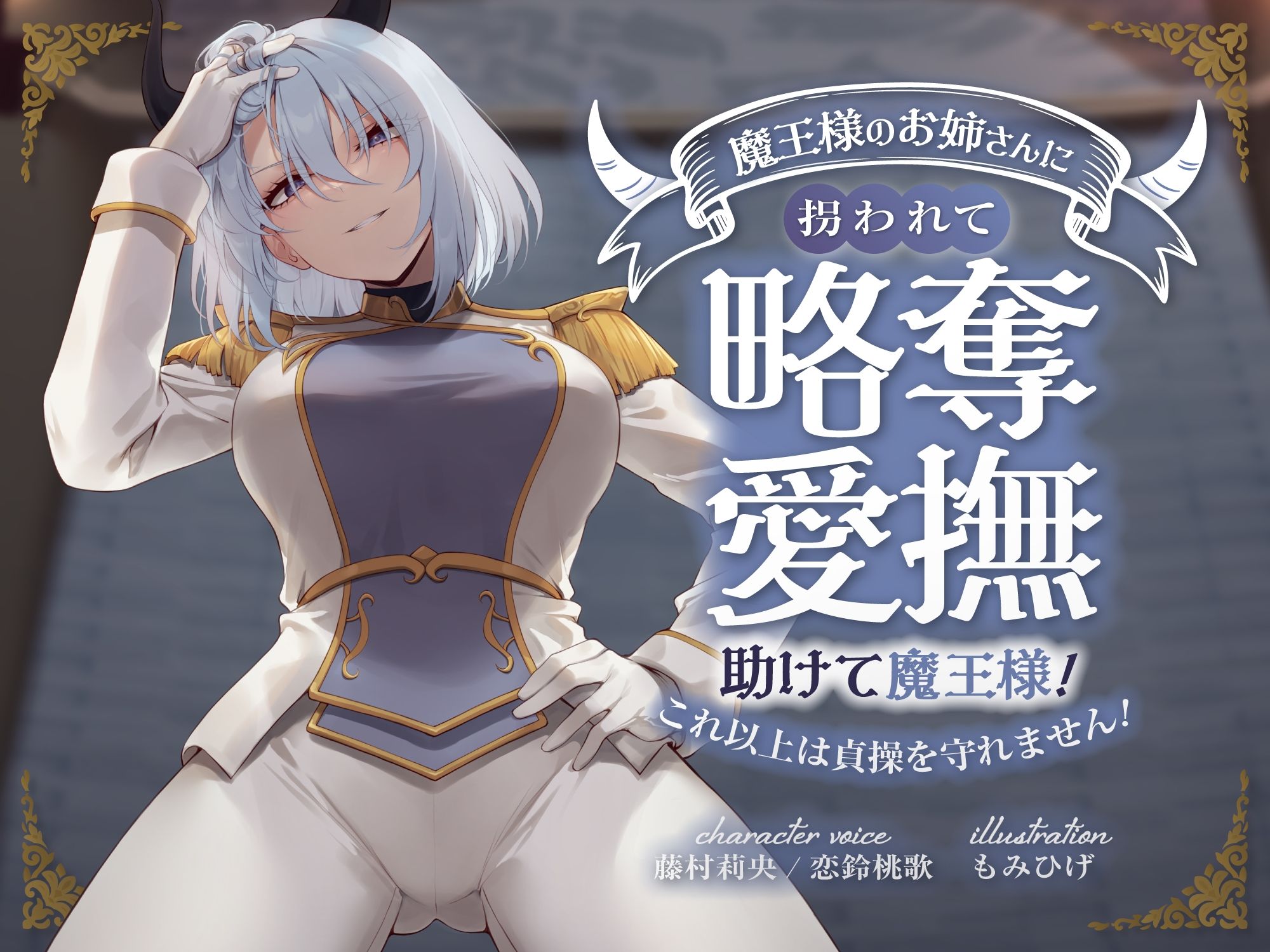 サンプル画像3:狐屋本舗8周年大感謝セール異世界魔王様パック(狐屋本舗) [d_552368]