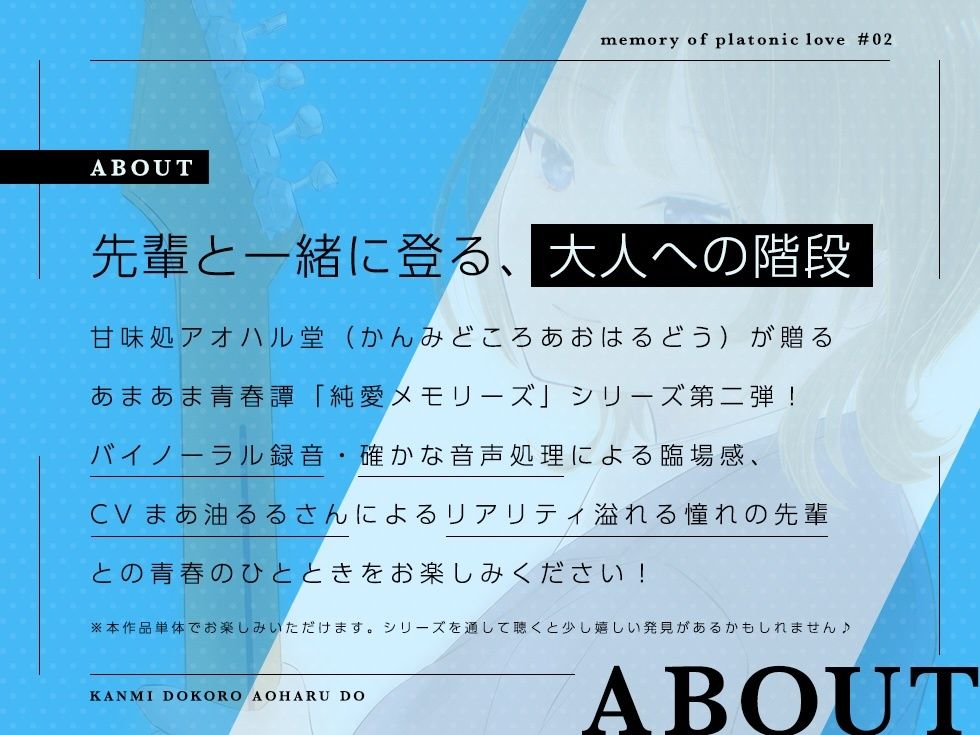 サンプル画像1:純愛メモリーズ＃2 軽音学部の先輩と秘密の甘々エッチ(甘味処アオハル堂) [d_552563]