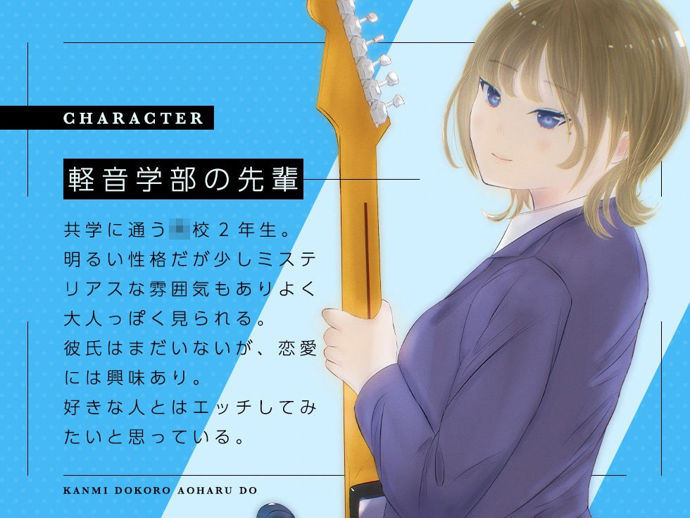 サンプル画像2:純愛メモリーズ＃2 軽音学部の先輩と秘密の甘々エッチ(甘味処アオハル堂) [d_552563]