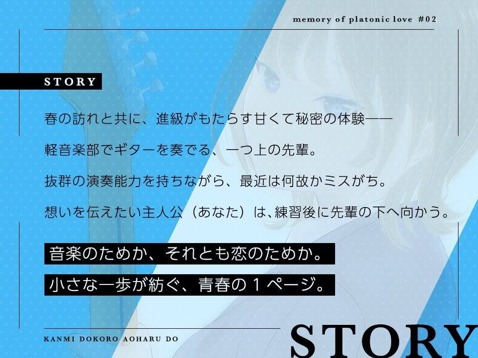 サンプル画像3:純愛メモリーズ＃2 軽音学部の先輩と秘密の甘々エッチ(甘味処アオハル堂) [d_552563]