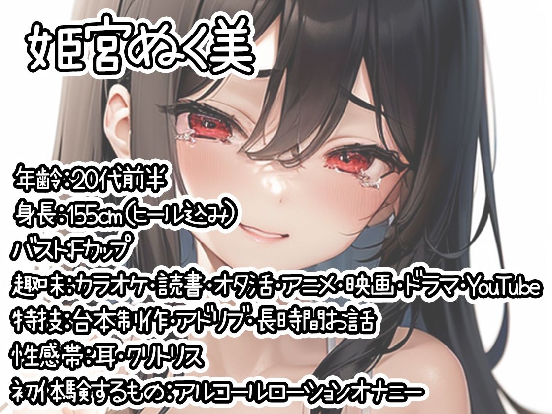 サンプル画像1:【初体験オナニー実演】THE FIRST DE IKU【姫宮ぬく美 – アルコールローションオナニー編】(いんぱろぼいす) [d_552576]