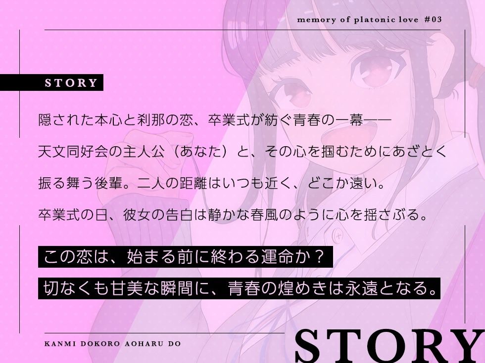 サンプル画像1:純愛メモリーズ＃3 卒業式、あざとい後輩とのあまあまセツナ・セックス(甘味処アオハル堂) [d_552586]