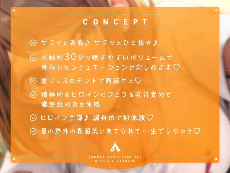 サンプル画像3:同級生と2人で夏フェス行ってHする話(甘味処アオハル堂) [d_552598]