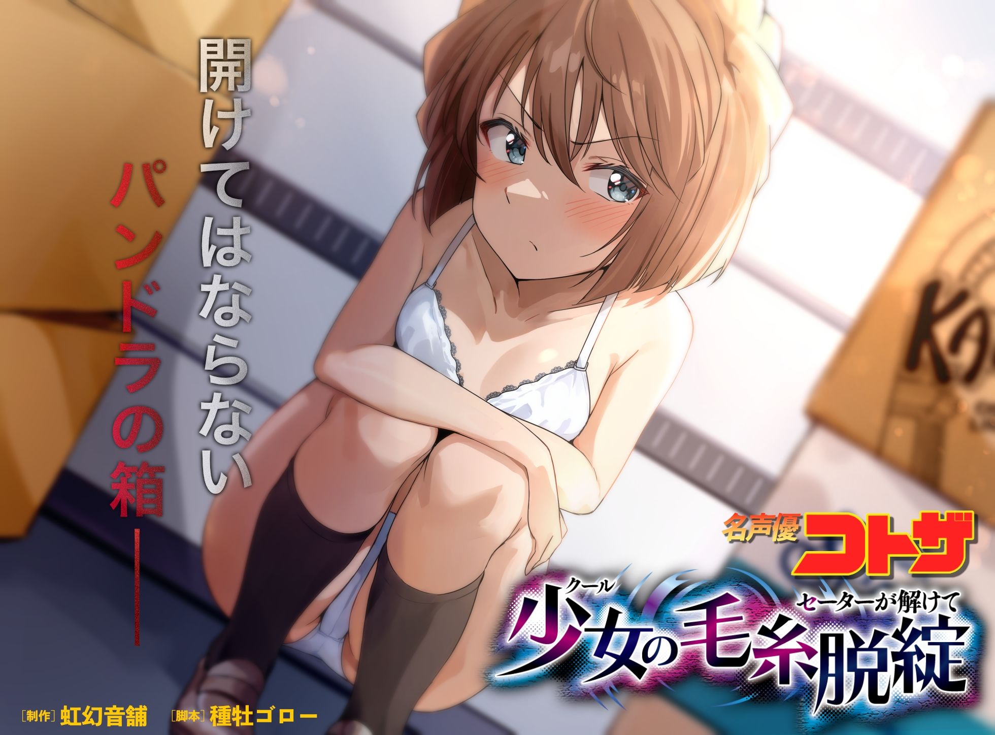 サンプル画像1:クール少女のセーターが解けて(虹幻音舗) [d_552680]