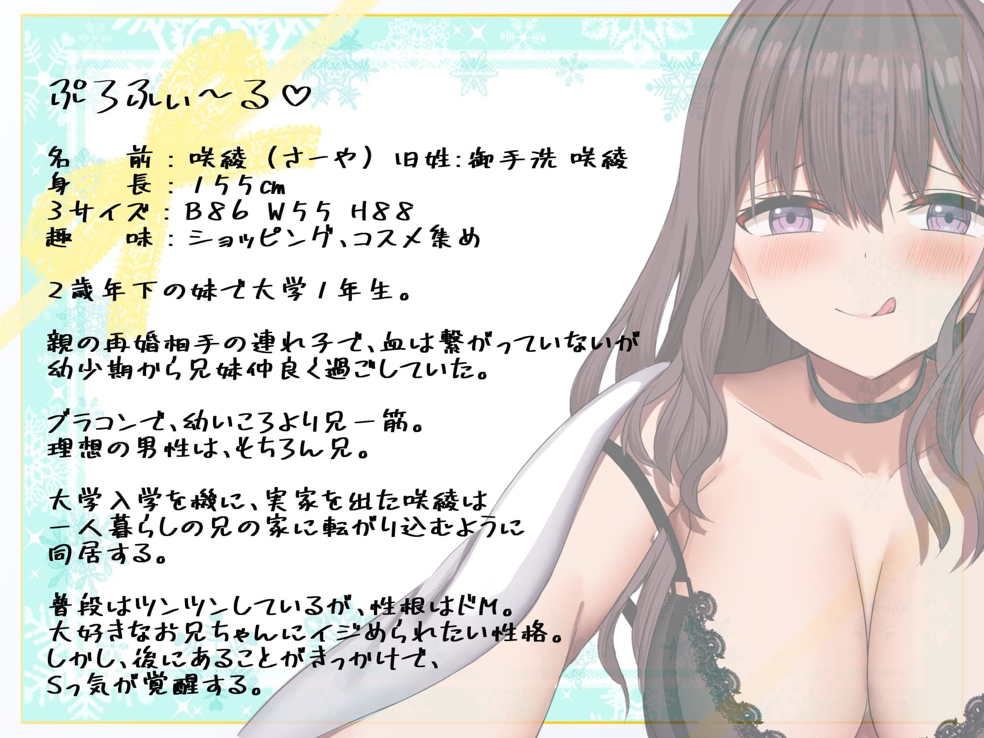 サンプル画像3:【ドMなブラコン妹とのエッチ生活】俺のことが大好きな妹ちゃんは、どんなことでも叶えてくれちゃう【受け攻め逆転、連続イキッ！】(シャドーロール) [d_552881]