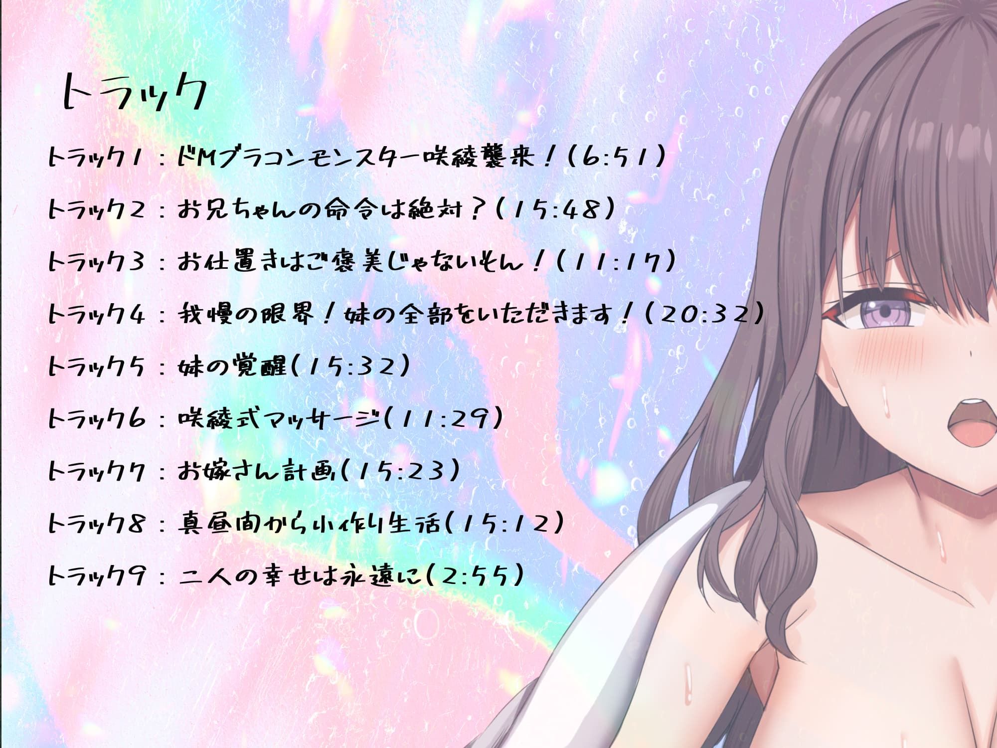 サンプル画像6:【ドMなブラコン妹とのエッチ生活】俺のことが大好きな妹ちゃんは、どんなことでも叶えてくれちゃう【受け攻め逆転、連続イキッ！】(シャドーロール) [d_552881]