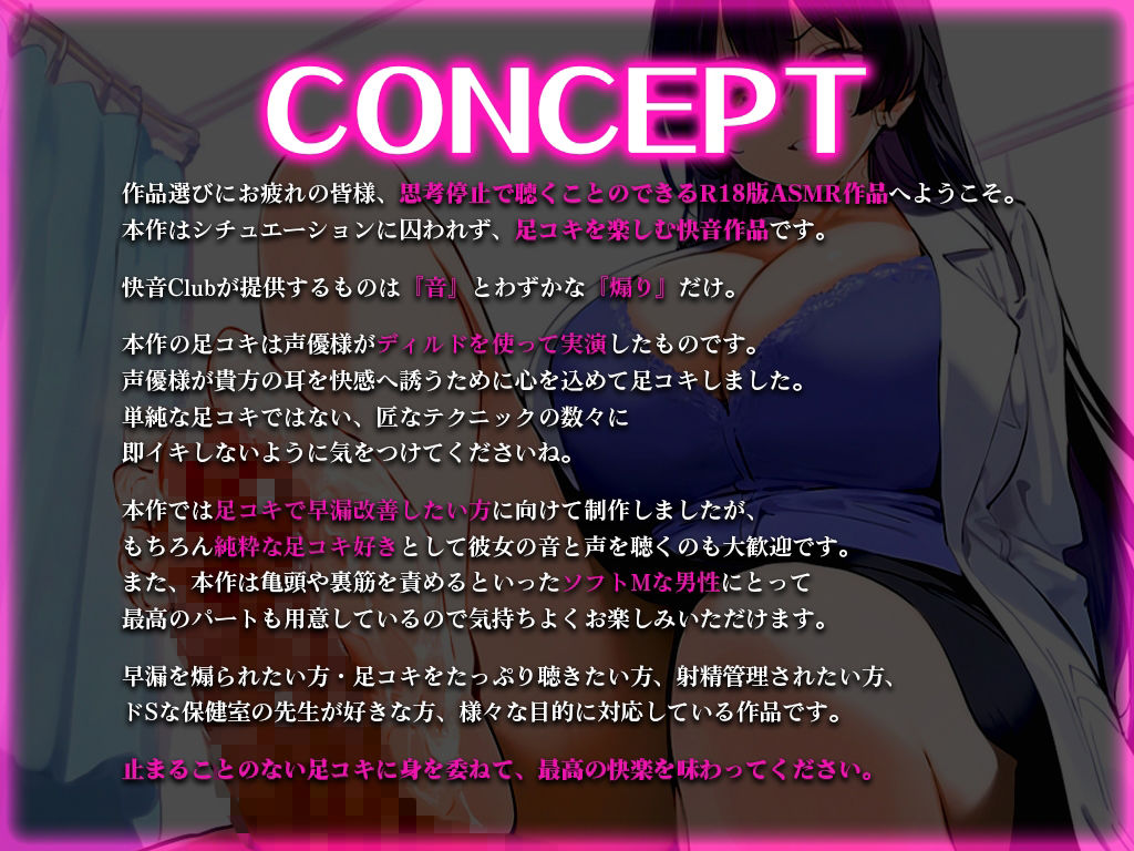 サンプル画像2:【リアル足コキ特化/足裏で亀頭や裏筋をグリグリ責め】クールで色気たっぷりな保健室のドS先生の足を覗き見したら…バレて足コキ射精管理された話【早漏改善】(快音Club) [d_553174]