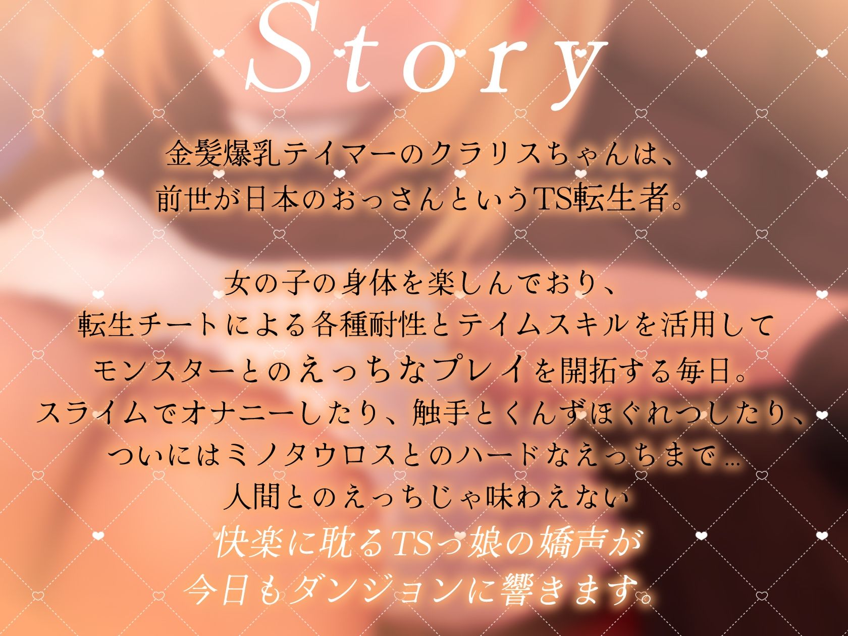 サンプル画像1:【オホ声あり】爆乳テイマーちゃんにTS転生したのでモンスターとのえっちを楽しむことにします(lanc320) [d_553205]