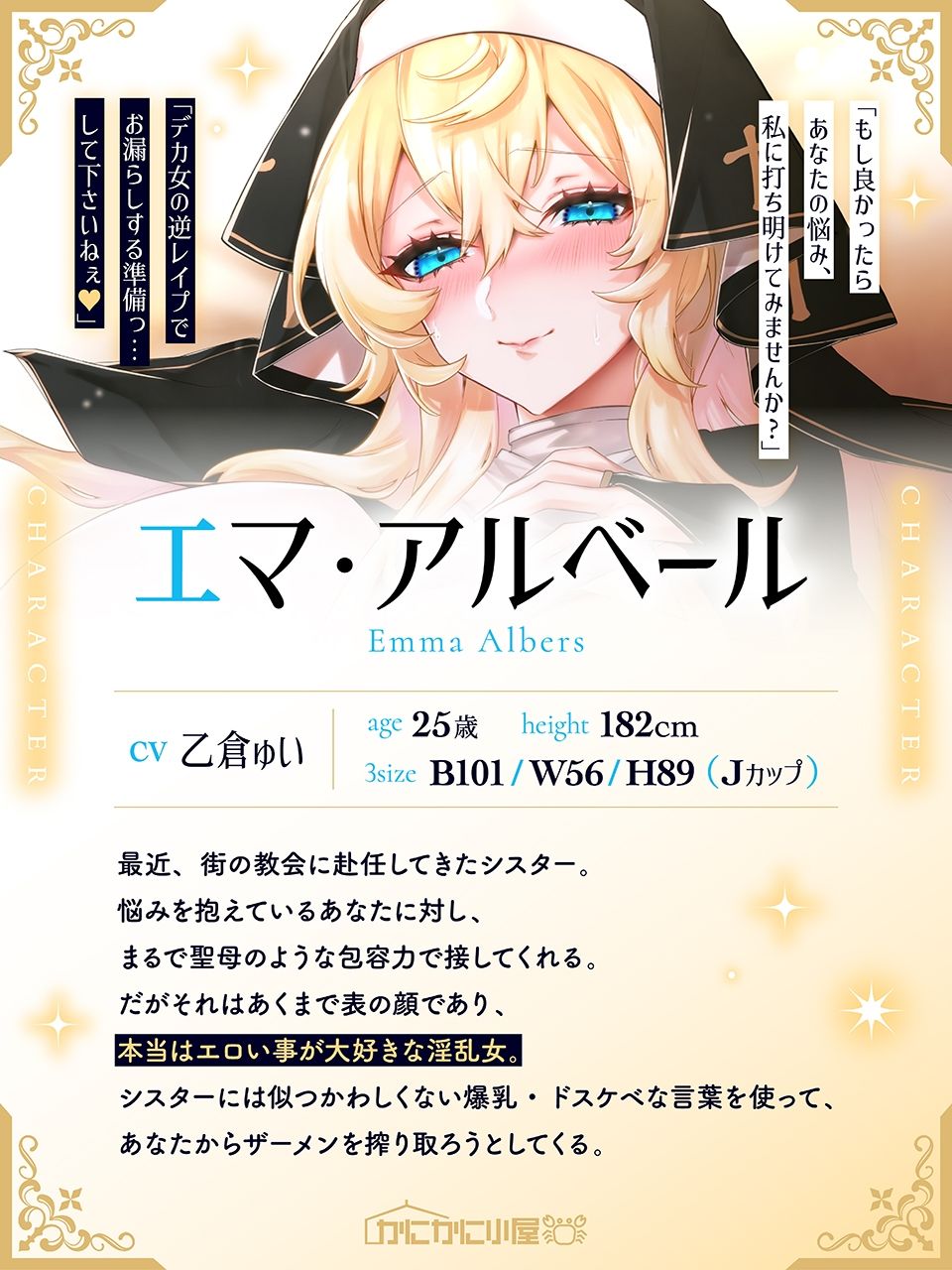 サンプル画像2:長身シスターの甘々ドエロ懺悔H♪ 「あぁん、神もお赦しになって下さいます！」(かにかに小屋) [d_553253]