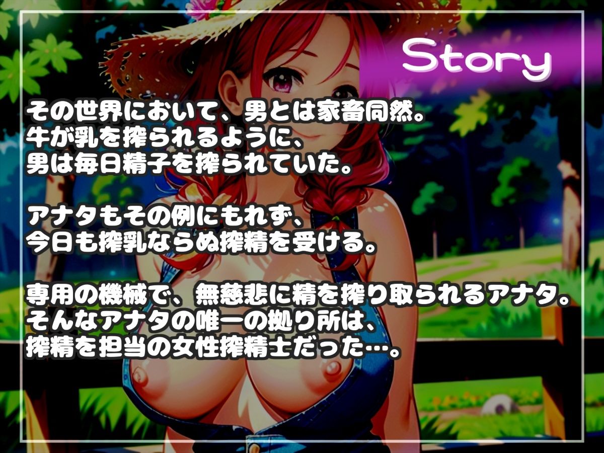 【新作価格】【豪華なおまけあり】【射精管理地獄】カウントゼロって言うまで絶対に出しちゃダメ♪ 搾精士さん♀の搾精家畜となり性家畜としてアナルを極太バイブでガバガバになるまで犯●れ、絞り取られる 画像4