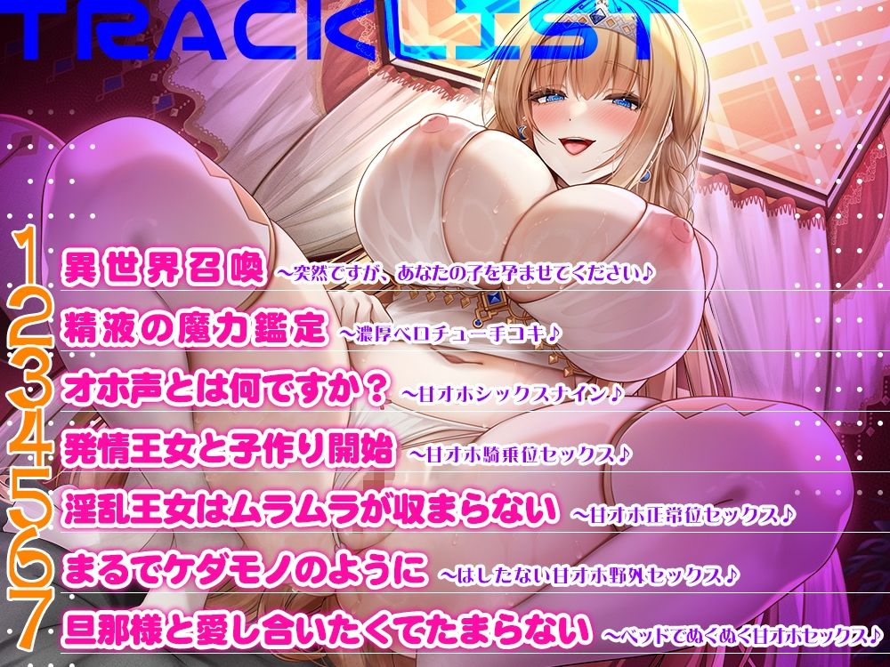 サンプル画像3:【甘オホ王女】異世界のロイヤルおまんこにドスケベ種付けセックスライフ☆世界の平和のためにあなたの子を孕ませてください♪(夜のパティシエ) [d_553484]