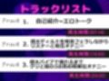 【新作価格】【豪華特典あり】【極太バイブでお●んこ破壊】リスナー感謝企画！！人気実演声優「ねこのている」が極太ディルドを使ってのフェラチオ＆騎乗位相互オナニーで連続絶頂おもらし大ハプニング