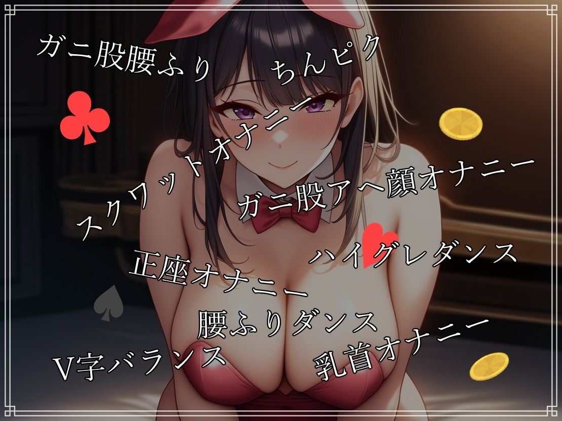 サンプル画像1:マゾ芸ルーレット〜無様な芸がかけ金のカジノ〜(mio) [d_553500]