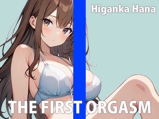 サンプル画像1:リアルJDの生イキオナニーTHE FIRST ORGASM【実演オナニー】【彼岸華】(さくらんぼいす) [d_553637]