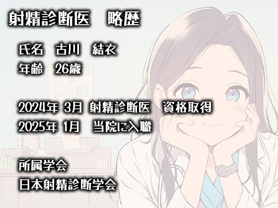 サンプル画像2:【連続射精】射精クリニックて？可愛い先生に手コキとフェラて？射精診断してもらった。二発目の時はナースさんに煽られなか？ら先生に口内射精したった(柚子はるさめ) [d_553686]