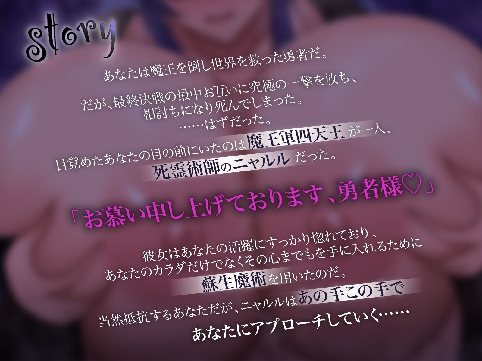 サンプル画像1:敵のヤンデレ死霊術師ちゃんに何故か蘇らされて、Mカップむちむちボディで死ぬほど愛されちゃう！(シンアイ。) [d_553818]