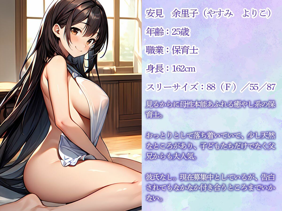 サンプル画像1:よしよしいい子いい子してくれる前立腺調教が大好きな癒し系保育士(またたび) [d_553908]