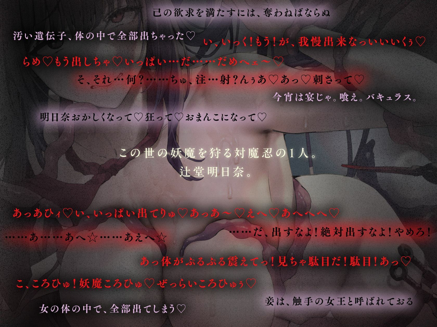 サンプル画像6:【発売直後40％オフ】巨乳対魔忍アスナNTR☆触手の女王と催淫変態生物バキュラスの餌食 快楽連続注入我慢決壊（変異、オホ声）(シコリテック∞ジョイント) [d_554110]