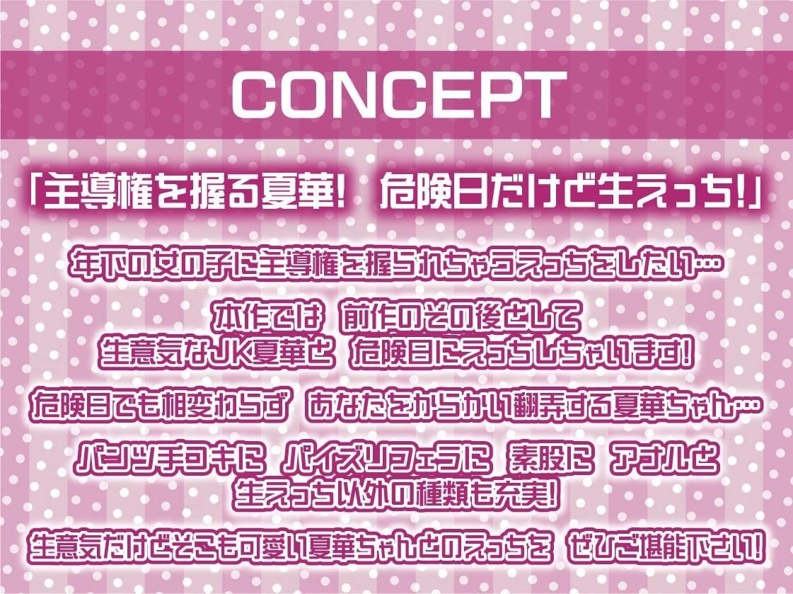 サンプル画像4:生意気ギャルJK夏華とパパになっちゃうからかい妊娠セックス【フォーリーサウンド】(テグラユウキ) [d_554126]