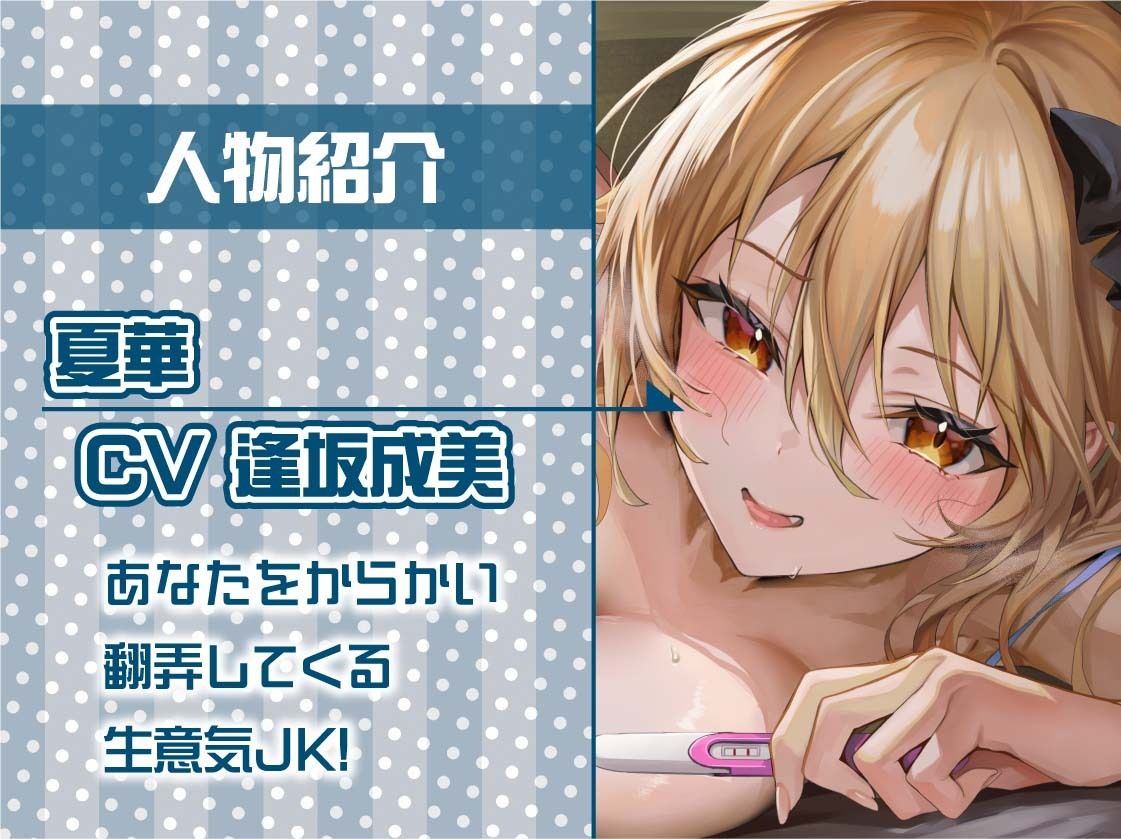 サンプル画像5:生意気ギャルJK夏華とパパになっちゃうからかい妊娠セックス【フォーリーサウンド】(テグラユウキ) [d_554126]