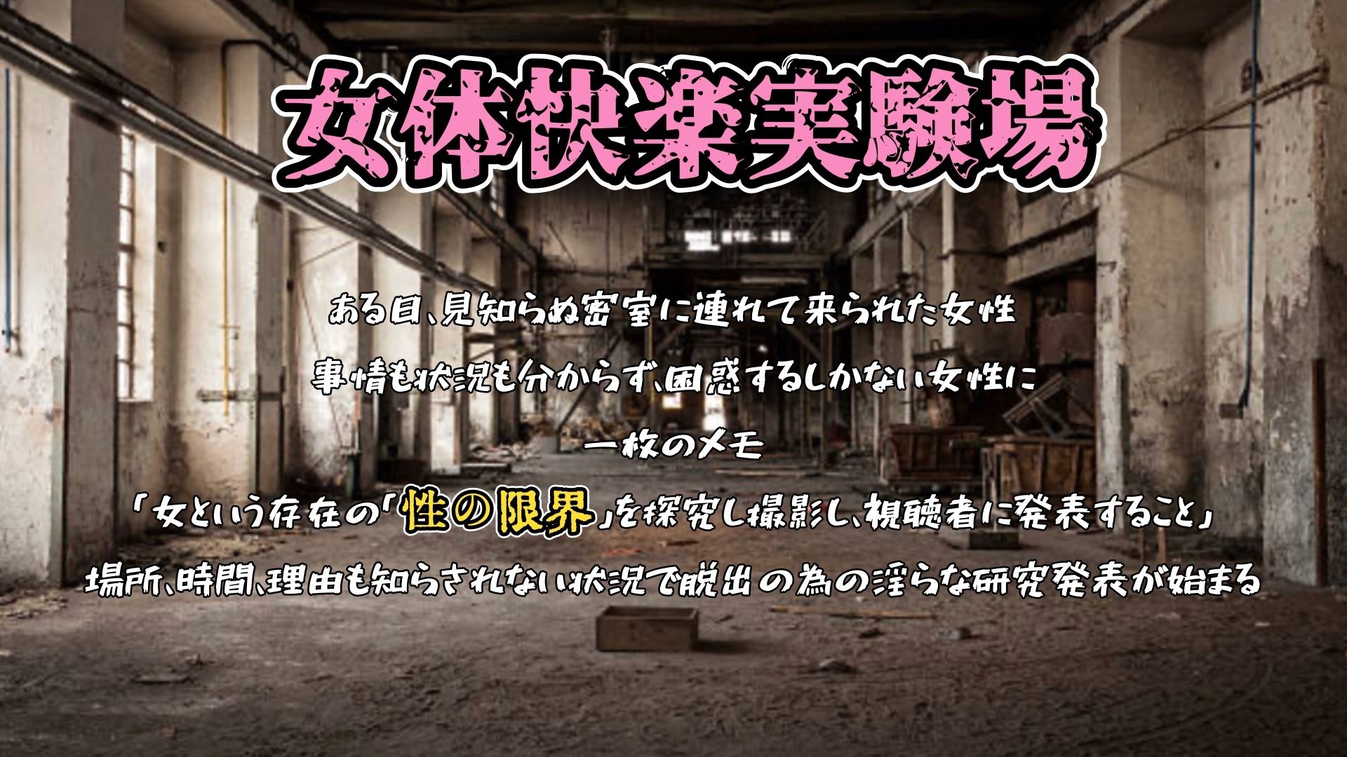 サンプル画像1:『女体快楽実験場』 被験体No，002「由比かのん」Stage，1(OHOGOE) [d_554168]