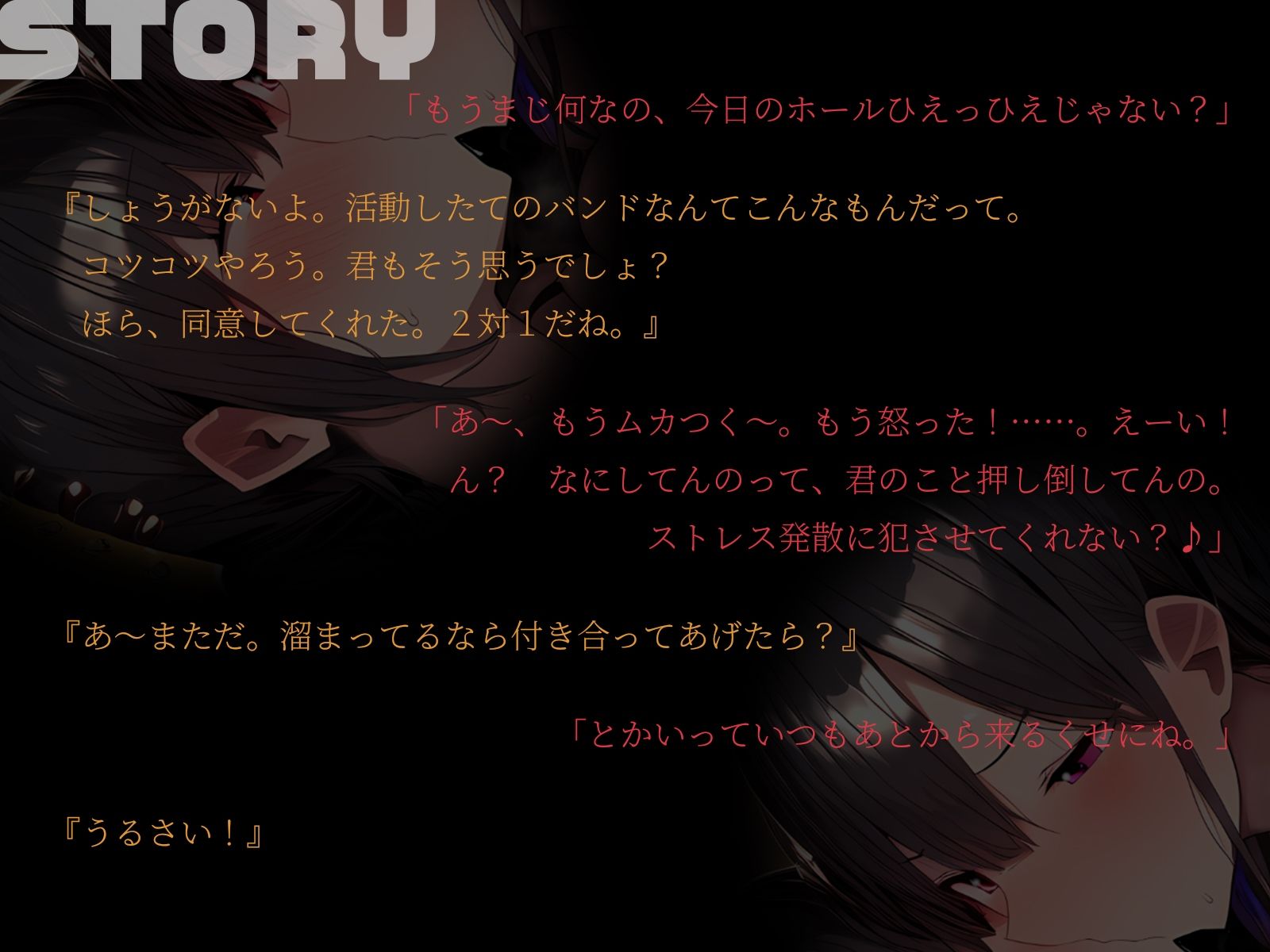 サンプル画像2:【KU100】破滅ライブの後は……いつものストレス発散3P反省会♪(二刀流) [d_554246]