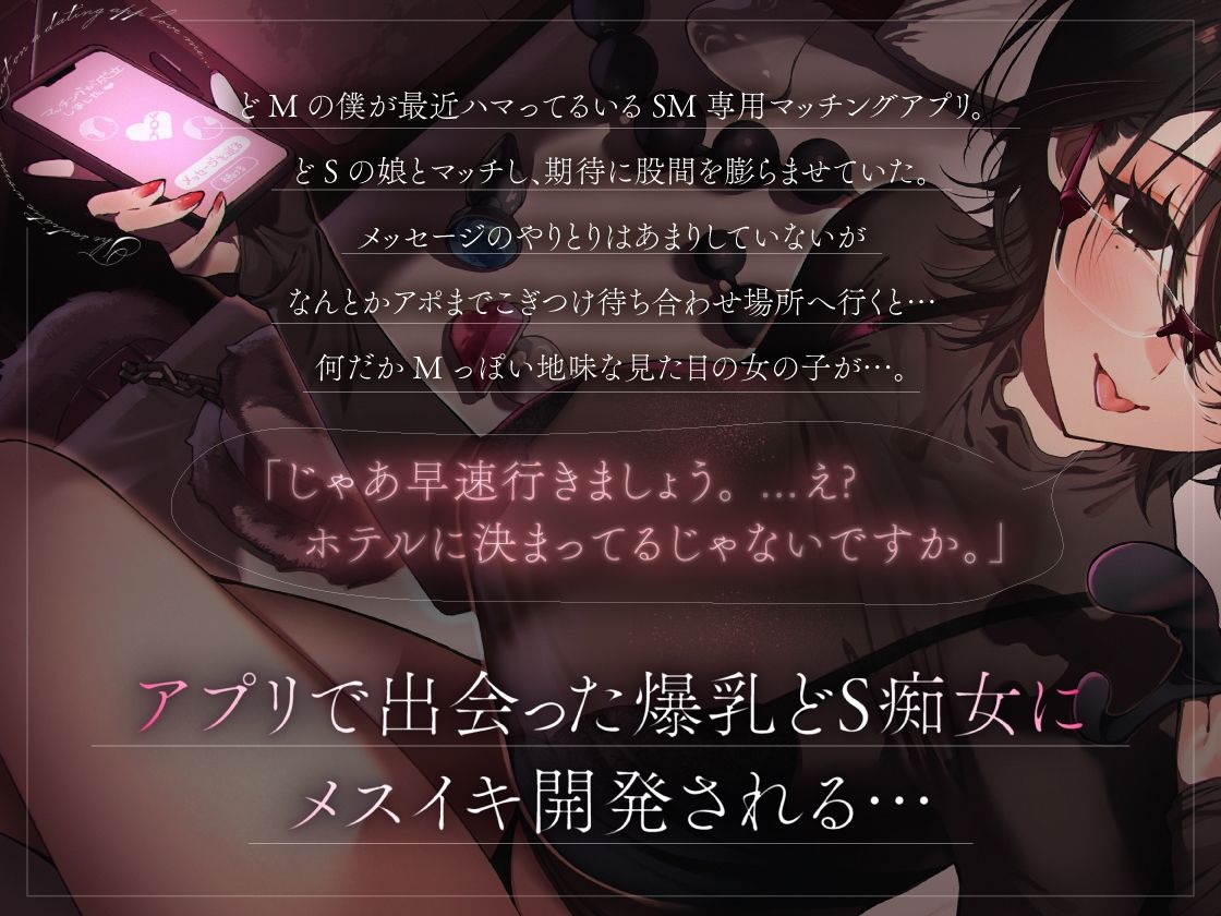 サンプル画像1:SMマッチングアプリで出会ったダウナードS痴女に、メスイキ開発されました。(あぶそりゅ〜と) [d_554414]