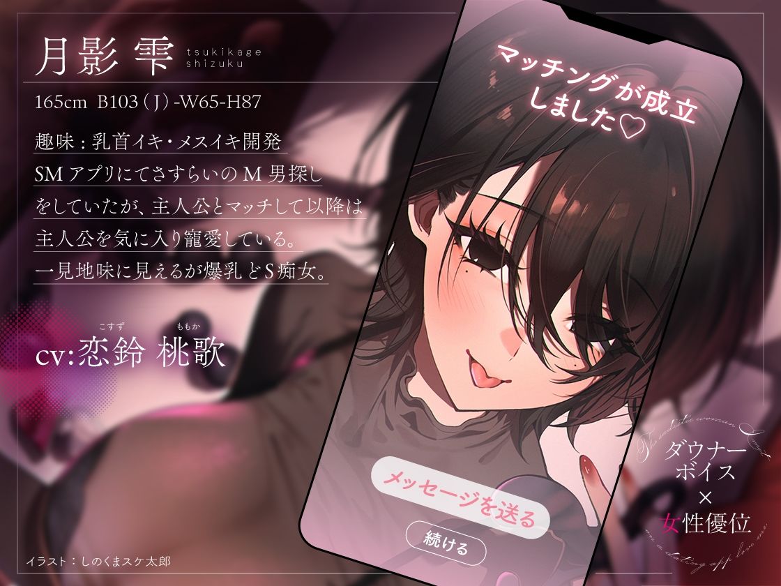 サンプル画像2:SMマッチングアプリで出会ったダウナードS痴女に、メスイキ開発されました。(あぶそりゅ〜と) [d_554414]