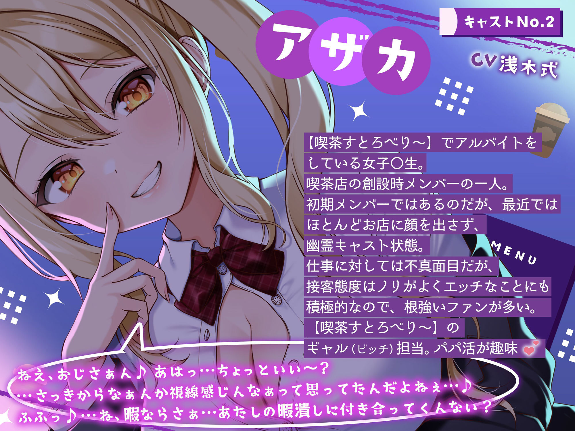 サンプル画像2:【喫茶すとろべりぃへようこそ.02】『キャストNo.2:アザカ』おじさ〜ん♪ 鮮花のおっぱい見てたでしょ♪【CV:浅木式】【バイノーラル/KU100】(すとろべり〜たると) [d_554732]