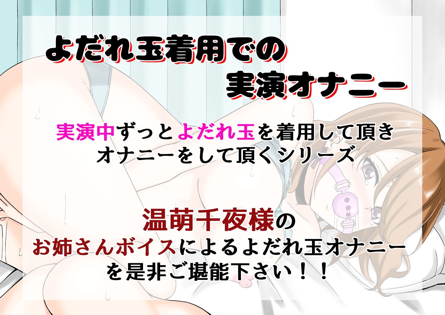 サンプル画像1:【よだれ玉オナニー実演】温萌千夜(絵描き雀士) [d_554873]