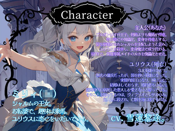 サンプル画像1:【CV.雪蓮黎途。】偽リノ英雄2〜無邪気な王女は処女と恋心を奪われる〜(格安同人ボイスの殿堂オーピーエム) [d_554927]