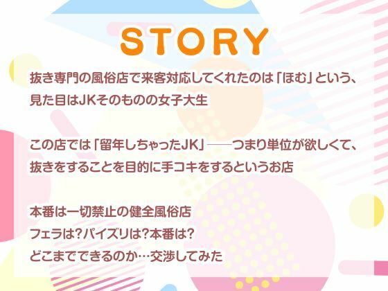 サンプル画像3:青春手コキクラブ！本番禁止のJKコス風俗店で本番行為を頼んでみたら…？(制服days（旧：甘声）) [d_554971]