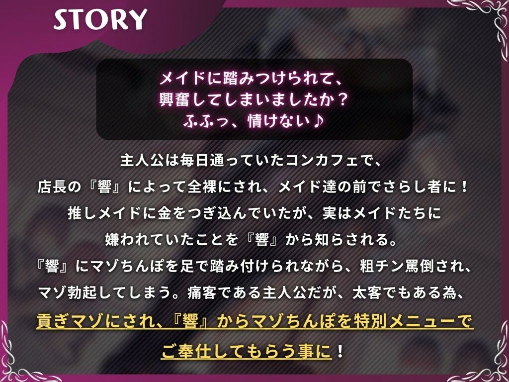 サンプル画像1:マゾちんぽをいじるコンカフェ店長は僕を貢ぎマゾにする【ドM向け/KU100】(ドM騎士団) [d_555169]