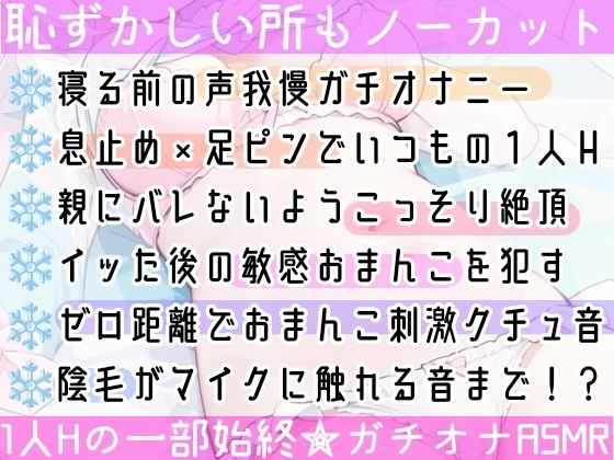サンプル画像3:【実演オナニー】声出しちゃダメなのに止まらない！深夜の囁きガチオナニー！耳元で喘ぎ★イくまでヤる！ゼロ距離でおまんこ犯シてみた！バイノーラル★生オナASMR♪(雪見だいふくらぶ) [d_555185]