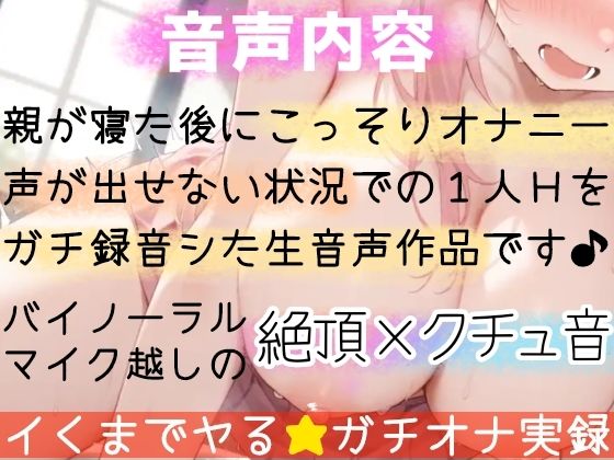 サンプル画像4:【実演オナニー】声出しちゃダメなのに止まらない！深夜の囁きガチオナニー！耳元で喘ぎ★イくまでヤる！ゼロ距離でおまんこ犯シてみた！バイノーラル★生オナASMR♪(雪見だいふくらぶ) [d_555185]