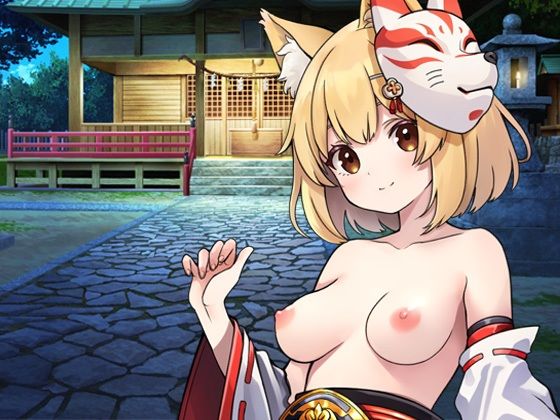 サンプル画像2:狐耳の巫女と性なる神隠し(ポルト) [d_555259]