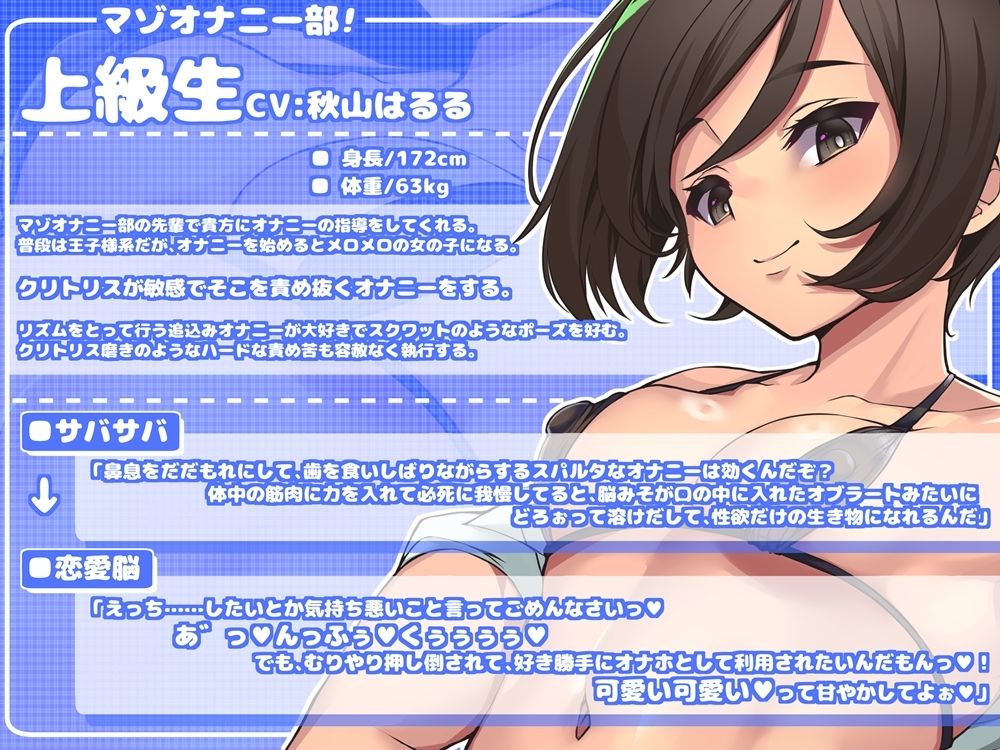 サンプル画像2:マゾオナニー部！  徹底的な追込みで〈サバサバ→恋愛脳〉な上級生と一緒にハードなエクササイズをするオナサポ(B-bishop) [d_555283]