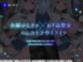 ダウナーオホ声お下品聖女とのんびり子作りライフ【全編ゆるオホ】