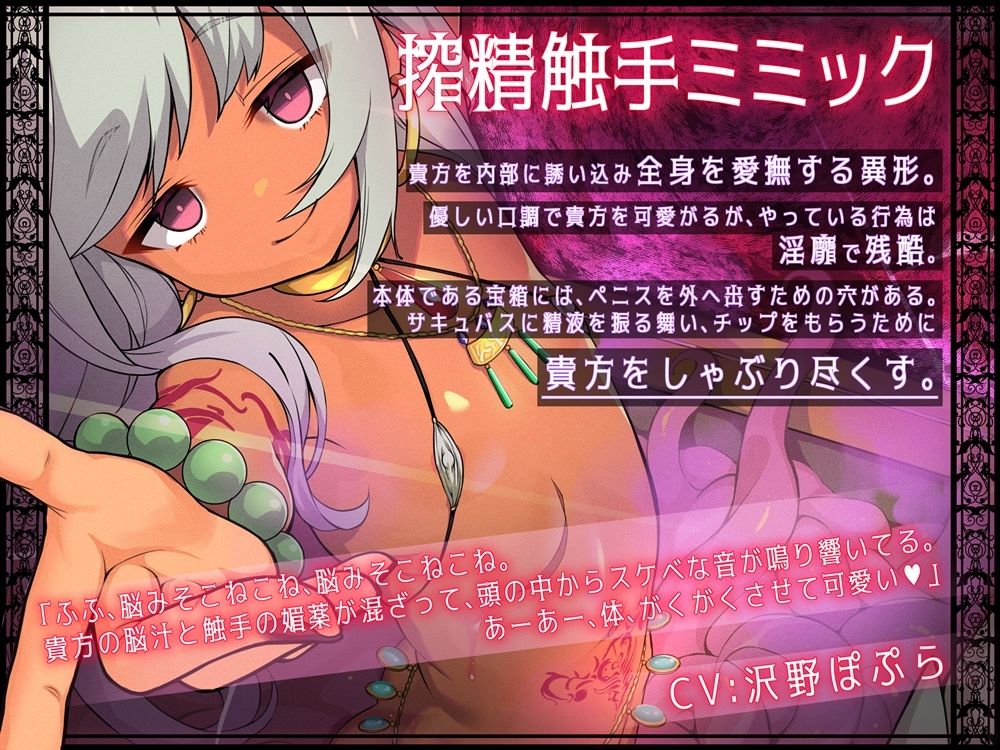 サンプル画像2:恐怖の搾精触手ミミック  サキュバスのおやつ缶(B-bishop) [d_555346]