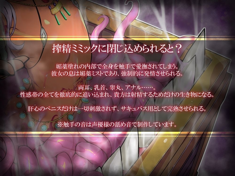 サンプル画像4:恐怖の搾精触手ミミック  サキュバスのおやつ缶(B-bishop) [d_555346]