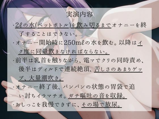 サンプル画像2:【実演】イク度に水を飲む…2？の水がなくなるまで終わらない潮吹き連続絶頂ガチマゾオナニー 胃袋パンパン状態でガチ嘔吐イラマと放尿音を含むSM特化90分【進藤あずさ】(あずさうんど！) [d_555555]