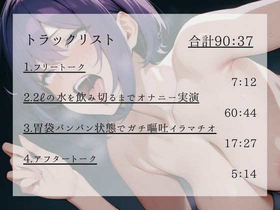 サンプル画像3:【実演】イク度に水を飲む…2？の水がなくなるまで終わらない潮吹き連続絶頂ガチマゾオナニー 胃袋パンパン状態でガチ嘔吐イラマと放尿音を含むSM特化90分【進藤あずさ】(あずさうんど！) [d_555555]