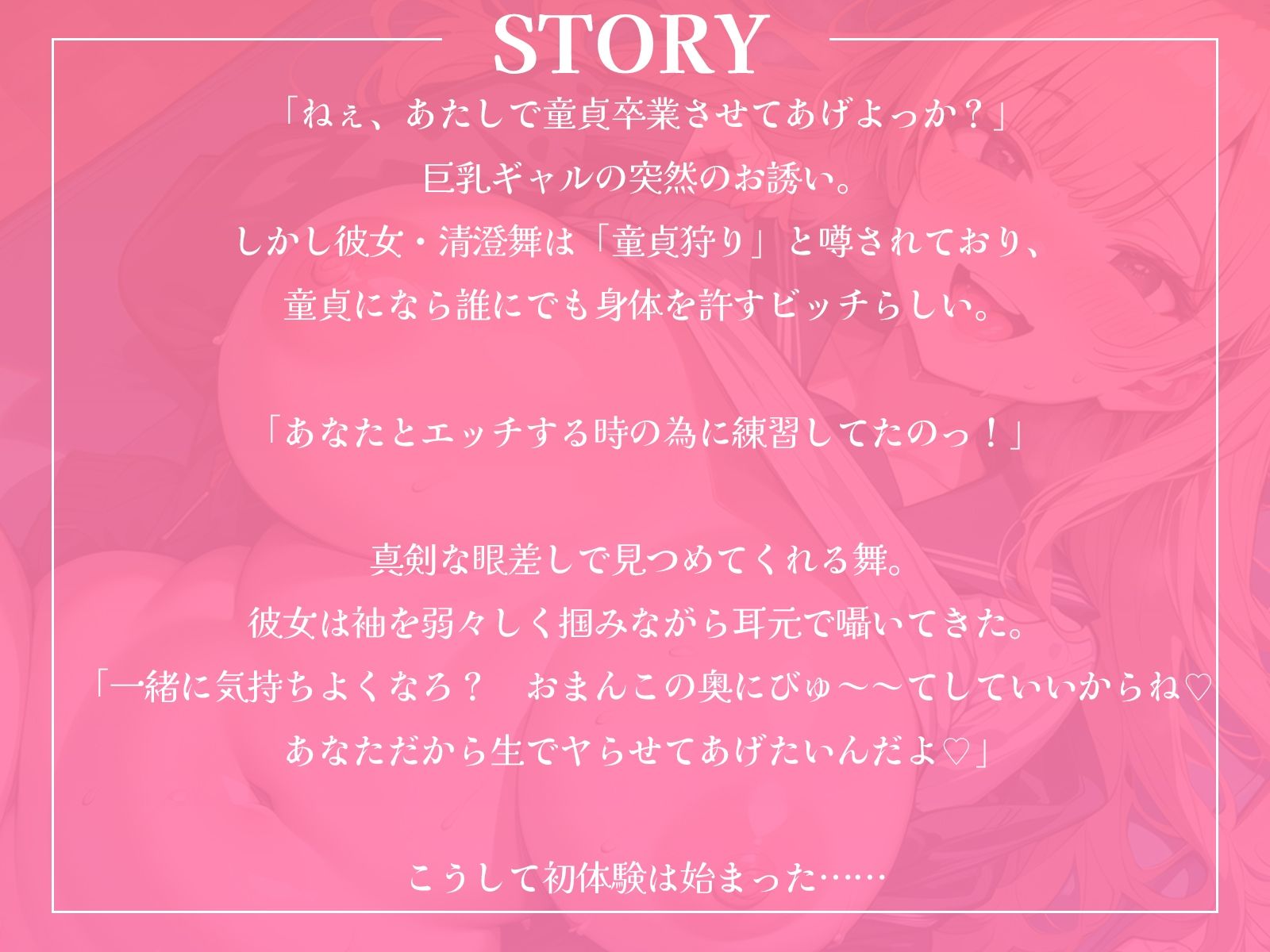 サンプル画像1:童貞を卒業させてくれるムチムチ巨乳なJKギャルと、中出しイチャラブセックス筆おろし(ギャル2.0) [d_555596]