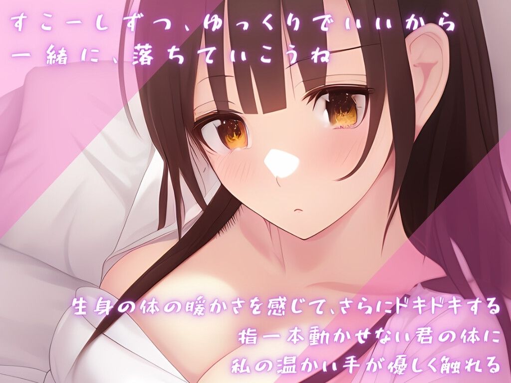 サンプル画像2:【催淫音声 脳イキ】ふかふかのベッドで一緒にトロける催淫体験〜同化する意識と高まる快感〜【連続絶頂 依存性有り】※男性向け(ゆう16253) [d_555887]