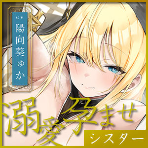 サンプル画像6:【溺愛逆レ●プ】誘い孕ませシスター  〜「あなたの赤ちゃんほしい…」と誘惑して妊娠願望を叶えようとするドスケベ聖職者〜(スタジオりふれぼ) [d_555922]