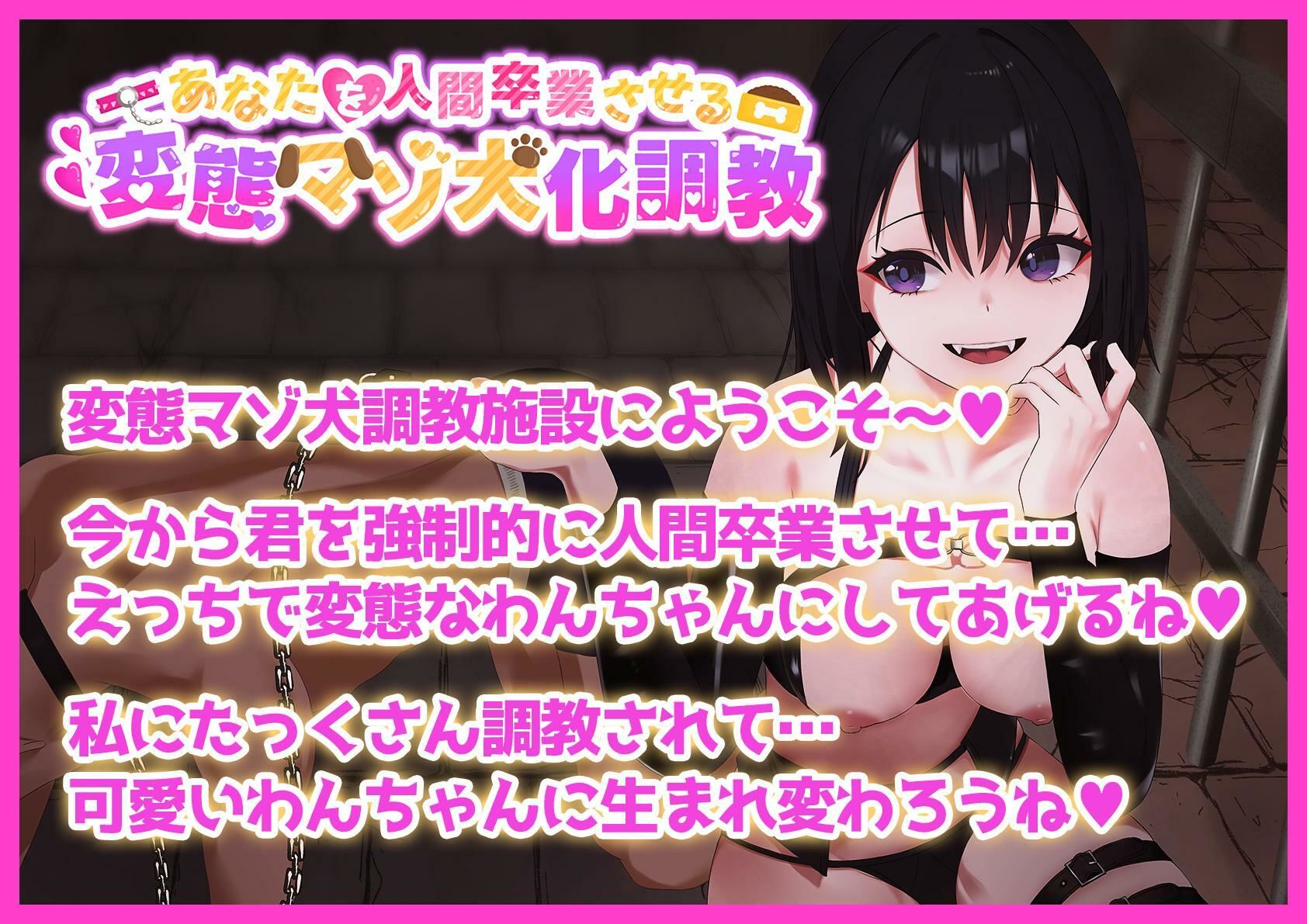 サンプル画像2:あなたを人間卒業させる 変態マゾ犬化調教(変態マゾ研究所) [d_555980]