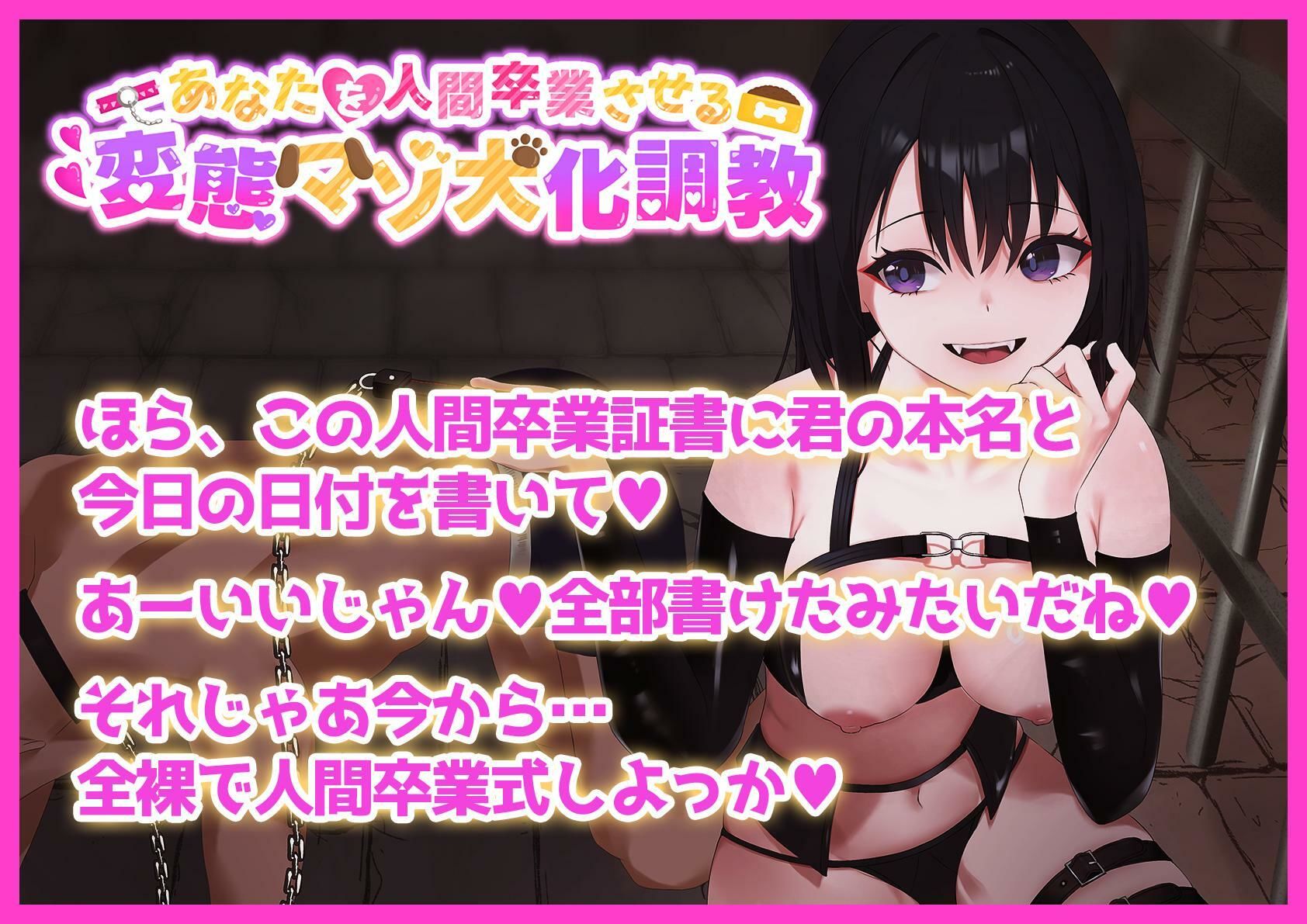 サンプル画像3:あなたを人間卒業させる 変態マゾ犬化調教(変態マゾ研究所) [d_555980]