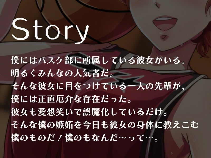 サンプル画像1:バスケ部のマネージャーの彼女が先輩に寝取られていた話(みずたま工房) [d_556008]