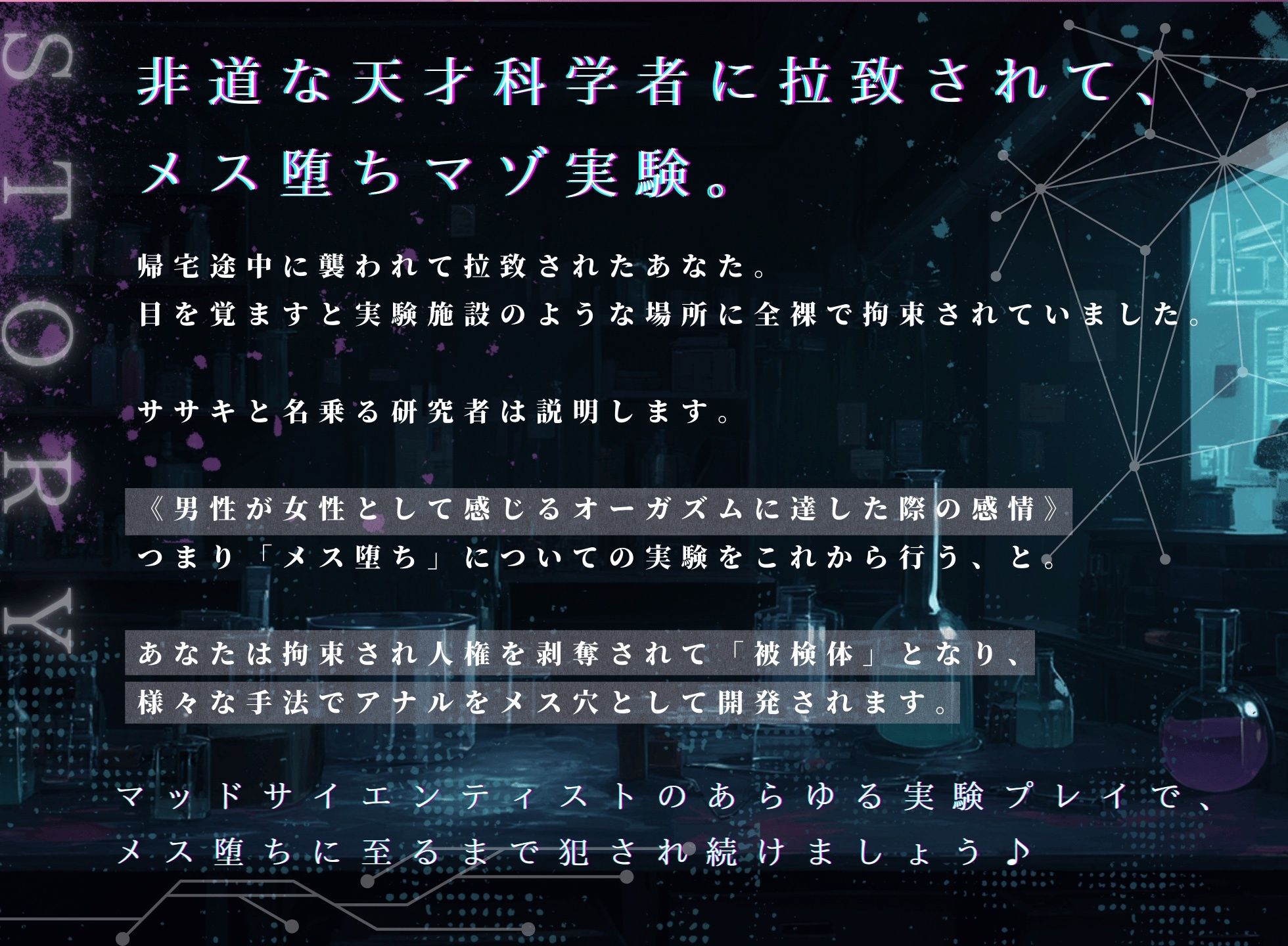サンプル画像1:【ドM向け】天才科学者に拉致されてメス堕ち実験 〜人権剥奪拘束マゾ実験の被検体になる〜(NB企画) [d_556170]